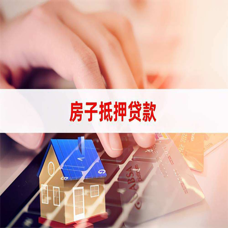 凤翔重庆房屋二次抵押贷款办理条件