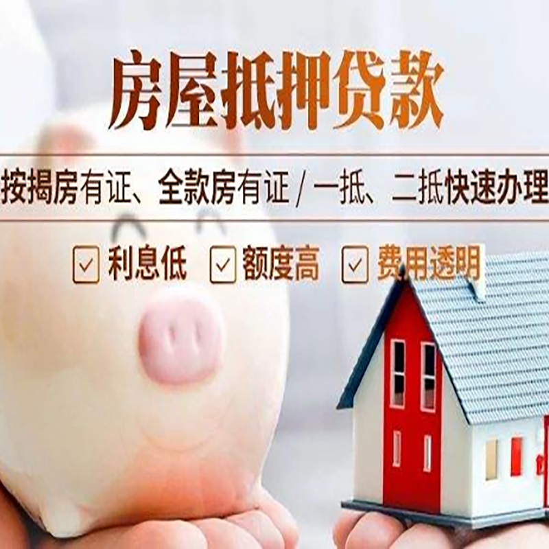 凤翔房屋抵押贷款利率|银行抵押贷款|按揭房抵押贷款