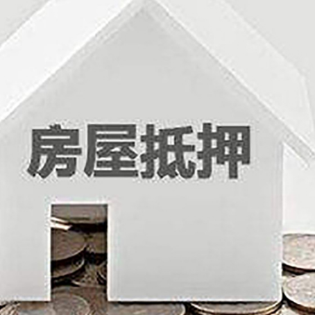 凤翔房产抵押贷款如何办理？